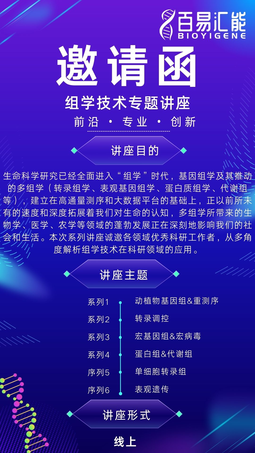 讲座邀请函-对外.jpg